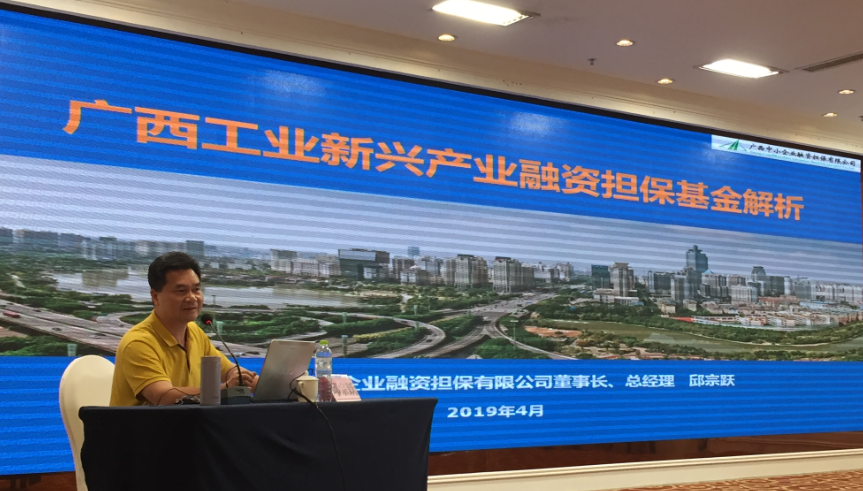 圖為廣西中小企業(yè)融資擔(dān)保公司董事長、總經(jīng)理邱宗躍在培訓(xùn)班上授課