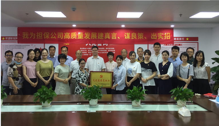 “不忘初心、牢記使命，我為擔(dān)保公司高質(zhì)量發(fā)展”出謀劃策                                                                                     ——擔(dān)保公司舉辦主題黨日活動